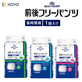 大人用紙おむつ 光洋 オンリーワンケア 前後フリーパンツ S:20枚 20×1袋 M:18枚 18×1袋 L-LL:16枚 16×1袋【1袋販売】 4〜5回吸収 大人用おむつ 男女兼用 送料無料 おむつパンツ ボクサータイプ紙パンツ 病院 施設用 大人おむつ 大人用紙パンツ 国内生産 光洋公式
