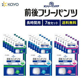 【お試し】大人用紙おむつ 光洋 オンリーワンケア 前後フリーパンツ S:1枚×7枚 M:1枚×7枚 L-LL:1枚×7袋 4〜5回吸収 大人用おむつ 男女兼用 介護オムツ おむつパンツ 送料無料 ボクサータイプ紙パンツ 病院 施設用 国内生産 大人用紙パンツ 大人おむつ 無地箱 光洋公式