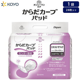 紙おむつ大人用光洋 オンリーワンケアからだカーブ（エキストラワイド）パッド 1袋28枚入 吸収量9～10回【1袋販売】 尿漏れパット 大人用おむつ 男女兼用 長時間用 夜間用 大型パット 介護パット 男性用女性用 国内生産 無地箱 大人おむつ 尿とりパッド 大容量 光洋公式