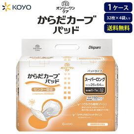 楽天市場】 オンリーワンパットからだカーブシリーズ : 紙おむつの光洋