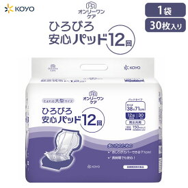 大人用紙おむつ 光洋 軟便パット オンリーワンケアひろびろ安心パッド（12回） 1袋30枚入 1袋 吸水目安12回 尿とりパッド 大容量 【1袋販売】 大人用おむつ 男女兼用 大人おむつ 大型パット 消臭 大型パッド 長時間用 夜用 軟便用パット 尿漏れパット 無地箱 光洋公式