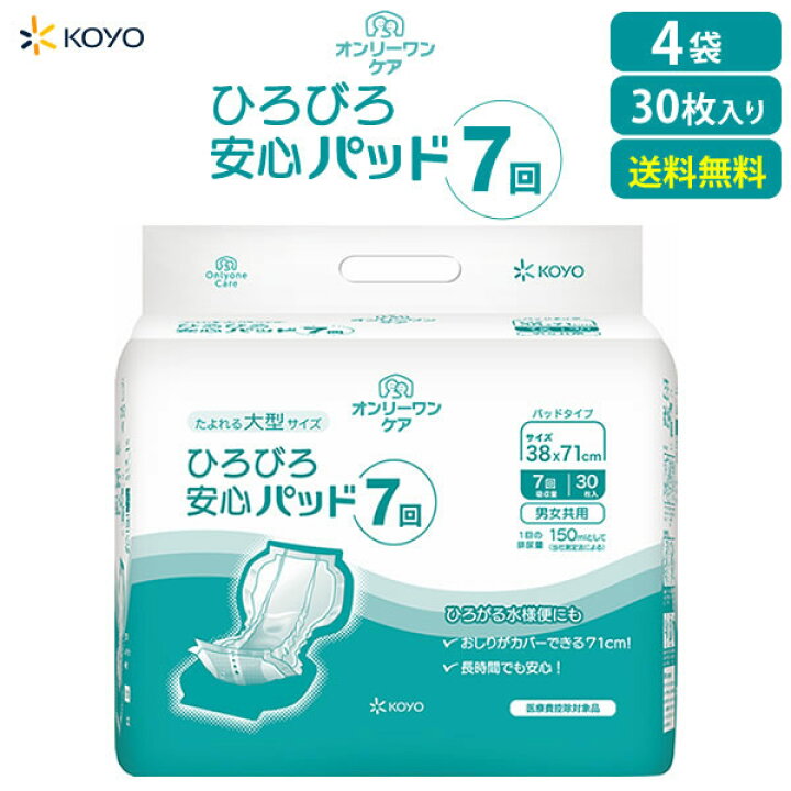 楽天市場】大人用紙おむつ 光洋 軟便パッド オンリーワンケアひろびろ 