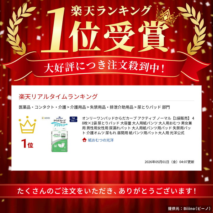 楽天市場】オンリーワンパッドからだカーブ アクティブ ノーマル【1袋 