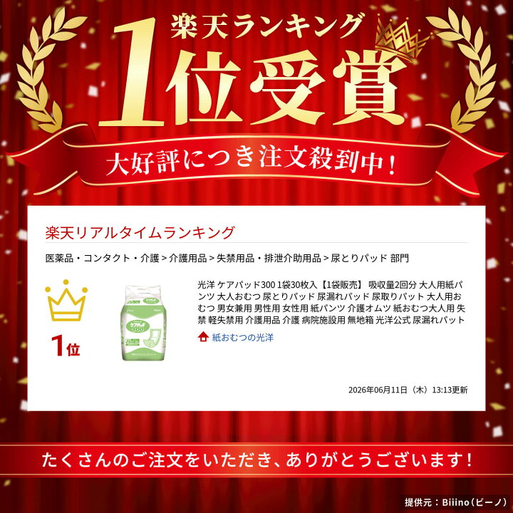 楽天市場】光洋 ケアパッド300 1袋30枚入【1袋販売】 吸収量2回分 大人 