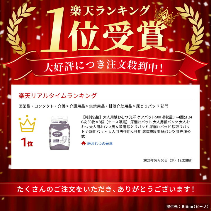楽天市場】大人用紙おむつ 光洋 ケアパッド500 吸収量3〜4回分 240枚 