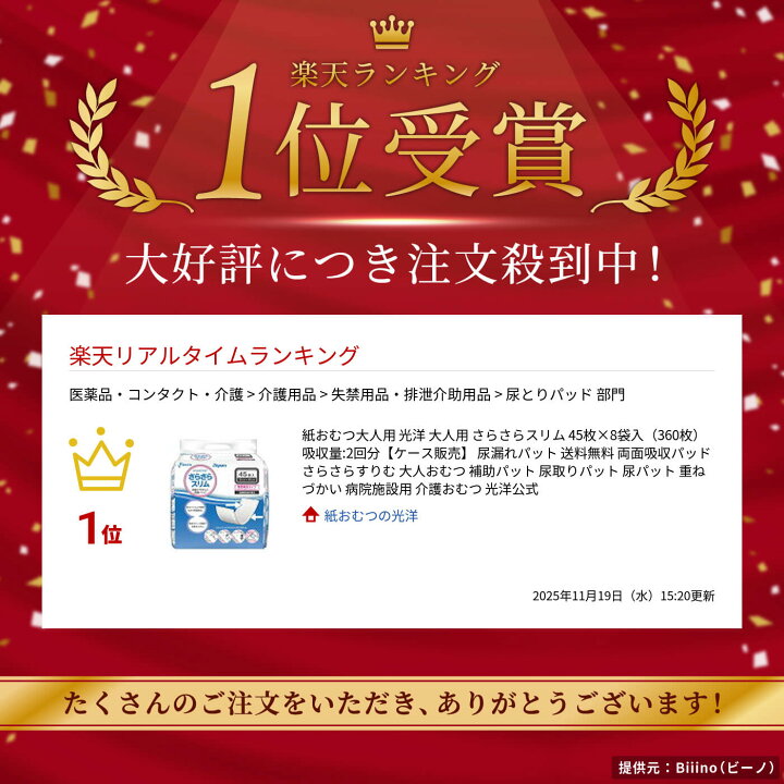 楽天市場】紙おむつ大人用 光洋 大人用 さらさらスリム 45枚×8袋入 
