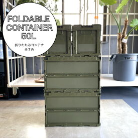 【送料無料】Foldable Container 50L 折りたたみコンテナ オリコン 50L 530mm 366mm 336mm 業務用 コンテナ 収納ボックス 倉庫