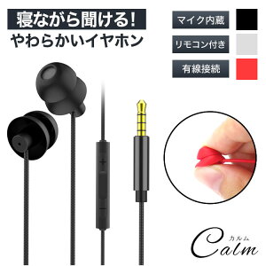Cz ɂȂ QȂ 3.5mm \tgVR _炩 Rt }CN y ʘb X}[gtH iPhone Android ^ubg