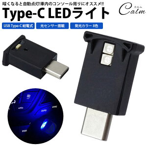 LED Cg USB Type-C ZT[ 邳 J[ 8F C~l[V ԓ USBd ȒPt ^ RpNg