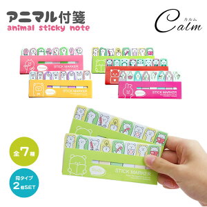 付箋 アニマル 2個セット 動物 スティックマーカー うさぎ ぺんぎん パンダ 猫 犬 ひつじ かわうそ 付箋セット 文房具