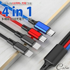 [dP[u Type-C Lightning MicroUSB 4in1 MAX 2A P[u 1.2m iC X}[gtH Android iPhone