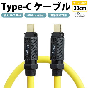 Type-C P[u 20cm t@\ PD ő 5A 140W USB 20Gbps fMΉ USB C to C ^CvC f[^]