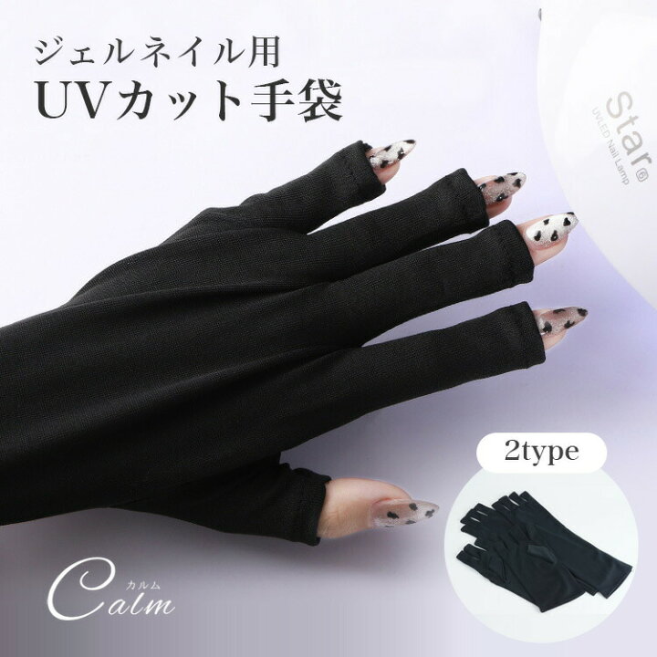 楽天市場】UVカット ネイル 手袋 ネイル用 ネイルケア グローブ 紫外線 