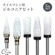 ネイルマシン ジルコニア ビット セラミック アタッチメント バレル ラージ オーバル ミディアム 円柱型 …