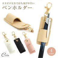 ペンホルダー キーホルダー カラビナ ペン マルチホルダー 筆入れ 筆差し ペン差し シンプル 名刺ホルダ…