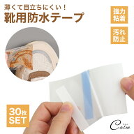 防水テープ 防水 靴 テープ 30枚 セット つま先 防水シール 汚れ防止 強力粘着 薄い 透明 補強 使い捨て …