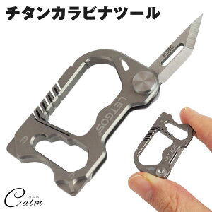 マルチツール 多機能 チタン合金 折りたたみ ナイフ カラビナ ナイフ ミニ ナイフ ツール チタン アウトドア キャンプ 釣り 軽量 コンパクト 栓抜き ドライバー