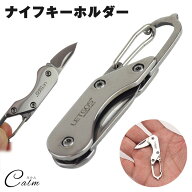 マルチツールナイフ ステンレス 小型 折りたたみナイフ 多機能 カラビナ 小型ナイフ キーホルダー ツール…