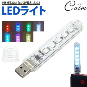 LED���C�g USB���d LED5�� �F�؂�ւ��Ή� �y�� ���^ �R���p�N�g �g�� �A�E�g�h�A