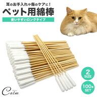 ペット用綿棒 犬用綿棒 猫用 綿棒 ロングタイプ 長い綿棒 ペット用品 柔らかい 大容量 100本入り 耳掃除 …