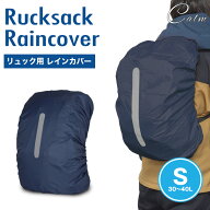 リュックカバー 防水 レインカバー ザックカバー バックパック 雨具 バッグカバー リュック 登山 アウト…