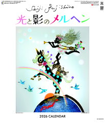 2026年　光と影のメルヘン13枚　藤城誠治作品集【新規発売】　壁掛けカレンダー　SG-284