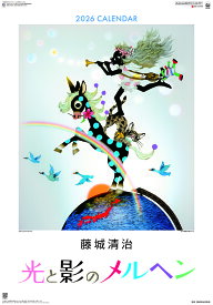 2026年　フィルム　光と影のメルヘン　藤城誠治作品集　壁掛けカレンダー　　SG-508