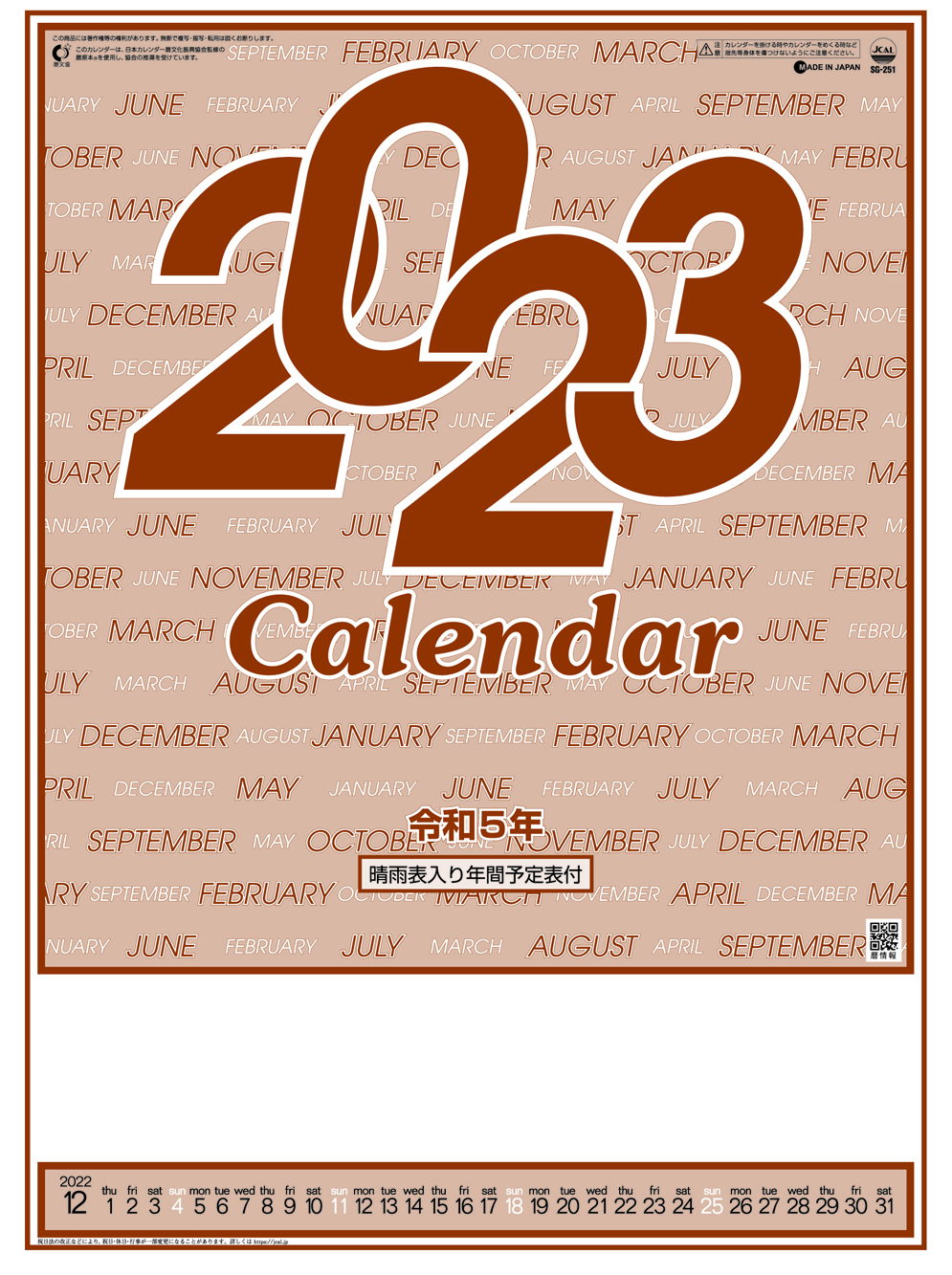 2023年　壁掛けカレンダー　厚口文字月表　SG251　