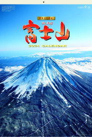2024年　フィルム富士山【世界文化遺産】カレンダー
