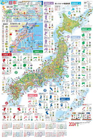 ぶよお堂　2024年　ポスターカレンダー　ジュニア日本地図