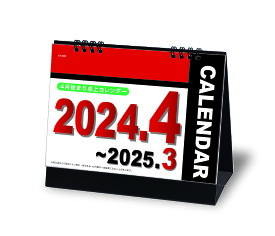 【2個セット】2024年　4月始まり 卓上カレンダー　KY-601※1000円ポッキリ送料無料