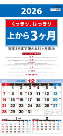 2026年 壁掛けカレンダー 上から3か月