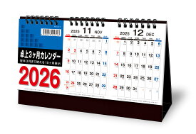 2026年　卓上3ヶ月カレンダー