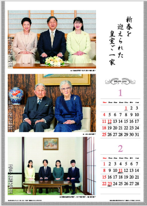 楽天市場】2026年 壁掛けカレンダー 皇室御写真集（皇室カレンダー 