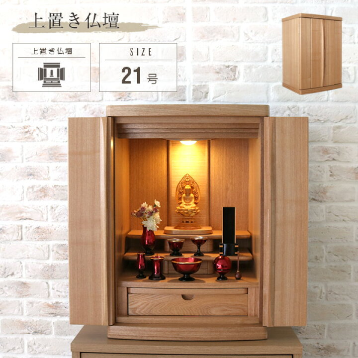 楽天市場】【ﾎﾟｲﾝﾄ5倍☆2月5日12時〜10日2時迄】仏壇 20号 ミニ仏壇 モダン 小型仏壇 コンパクト仏壇 デザイン仏壇 LED 照明  引き出し 膳引き : 家具アイランド 仏灯、 110V 220V 1組 9.8インチ LED 仏壇 観音 富 仏具 用品