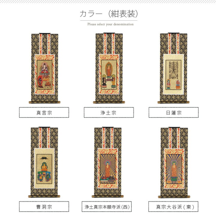楽天市場】掛け軸+伸縮式台セット 三尊仏 仏壇用 浄土真宗 真宗大谷派 