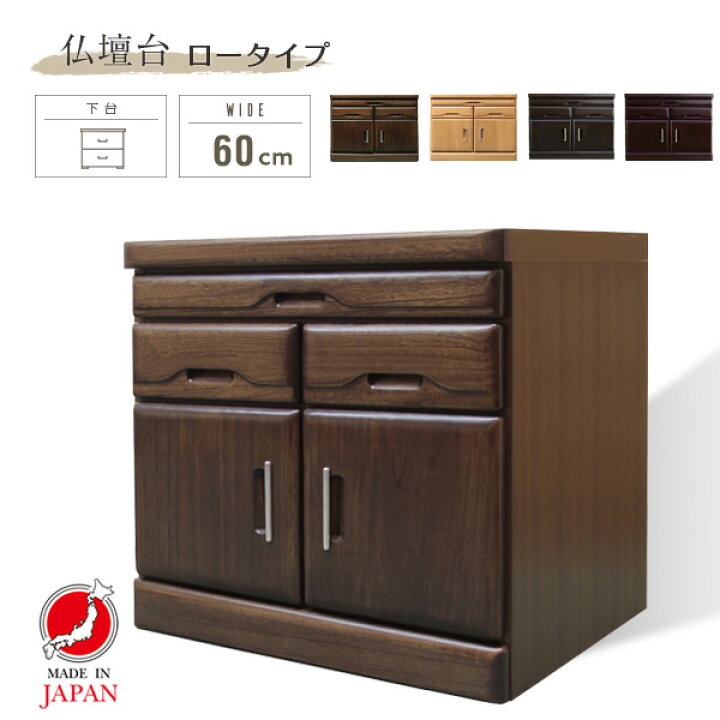 新品アウトレット】桐仏壇下台 扉タイプ ライトブラウン 仏壇下 