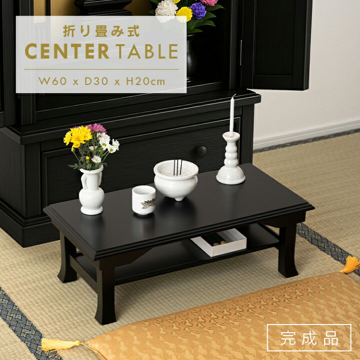 楽天市場】お座敷テーブル 和風 ミニテーブル 和モダン 完成品 