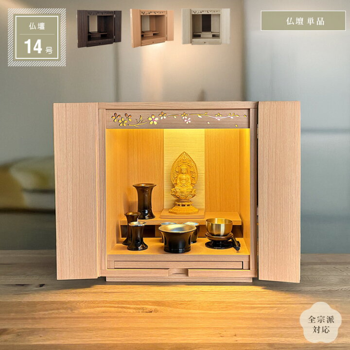楽天市場】小型仏壇 14号 単品 桜模様 透かし彫り おしゃれ ミニ仏壇 