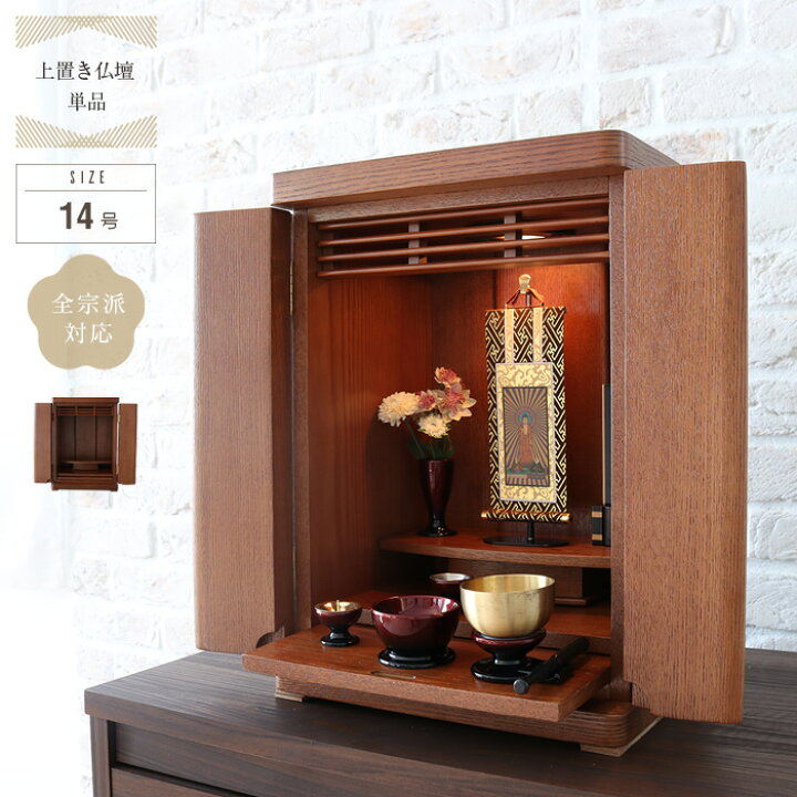 光に包まれ光溢れる仏壇（上置き用 H45） 祭壇 飾り棚 ハンドメイド 新品