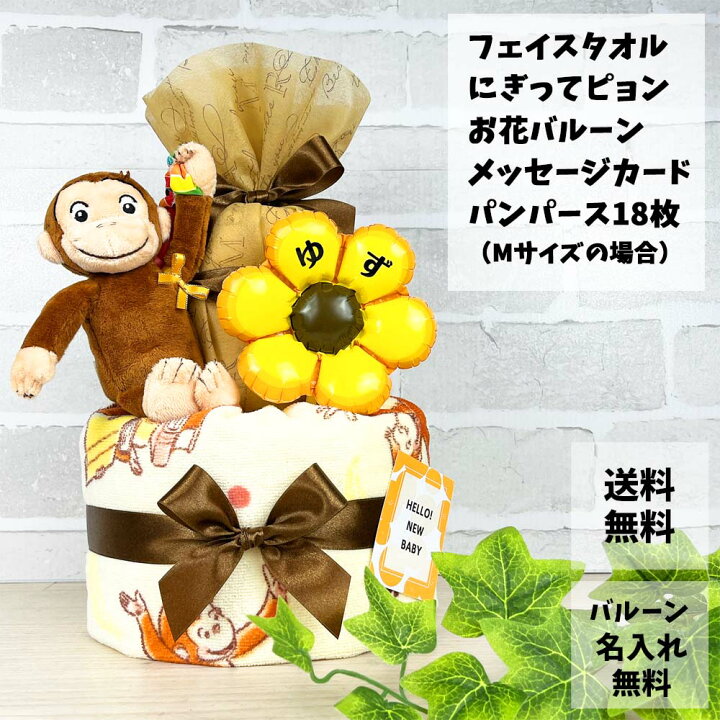 楽天市場】【ランキング1位獲得！】 おさるのジョージ おむつケーキ 2  