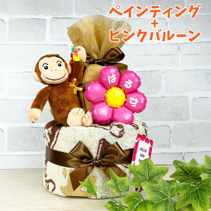 楽天市場】【ランキング1位獲得！】 おさるのジョージ おむつケーキ 2  