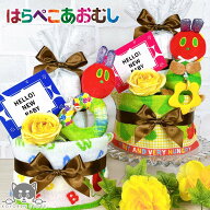 おむつケーキ プチ 2段 はらぺこあおむし エリックカール 送料無料 名入れ メッセージカード しゃかしゃ…