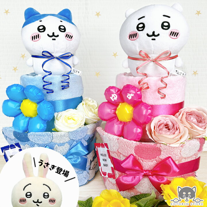 楽天市場】【ランキング1位獲得！】 ちいかわ ハチワレ おむつケーキ 2 おむつケーキ2段ハチさん