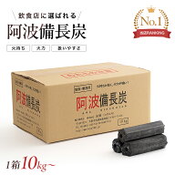 【光優】 阿波備長炭 10kg〜30kg オガ炭 炭 業務用 BBQ 灰が少ない マレーシア産 火がつきにくい炭です(…