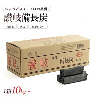 【光優】 讃岐備長炭 10kg〜30kg 灰が少ない マレーシア産 オガ炭(4角) 炭 高火力 長時間燃焼 業務用 BBQ…