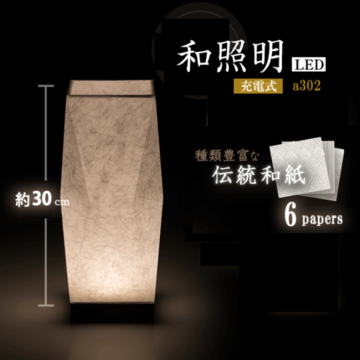 楽天市場】□折り和紙行灯 ｜ 盆提灯 ｜ a302□LED 和照明 充電