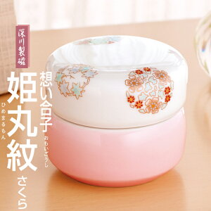 ■送料無料■深川製磁の手元供養・ミニ骨壷 |想い合子 【姫丸紋】 さくら 納骨袋付 桐箱入【国産品】【仏具】【骨壷】【ミニ骨壷】【骨壷】【分骨壺】