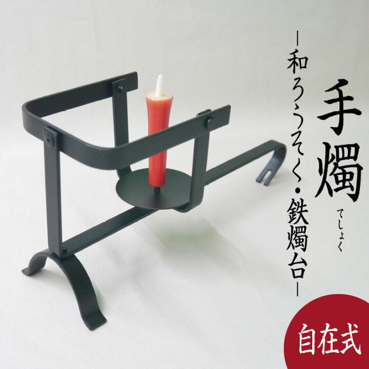 楽天市場】【製造終了・在庫限り】□博鳳堂 炭谷三郎商店｜【手燭 