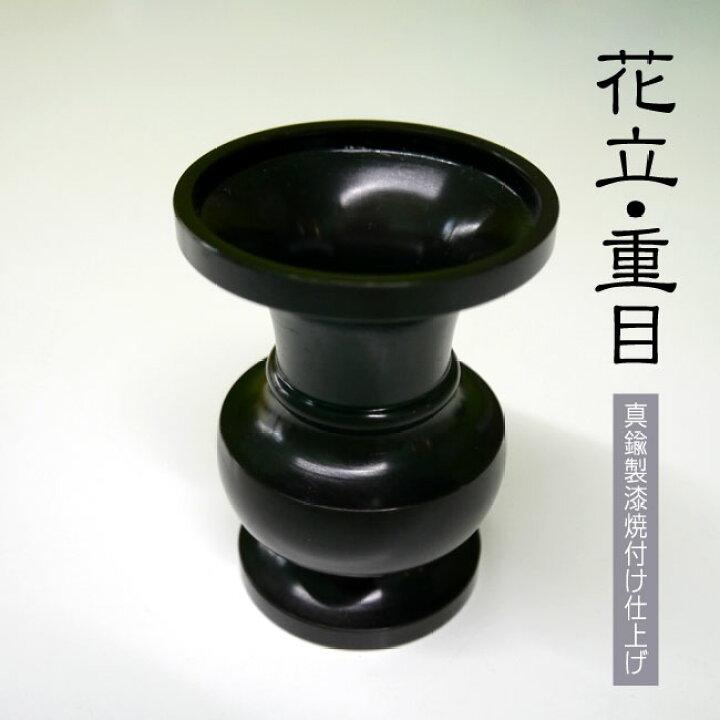 楽天市場 京色 重目 花立3 0号 真鍮製漆焼付け 伝統工芸の高岡仏具 お仏壇用 仏具 花立 仏花 お供え花 供養花 仏具 お盆 お彼岸 線香 ろうそく 仏具の小澤佛具店